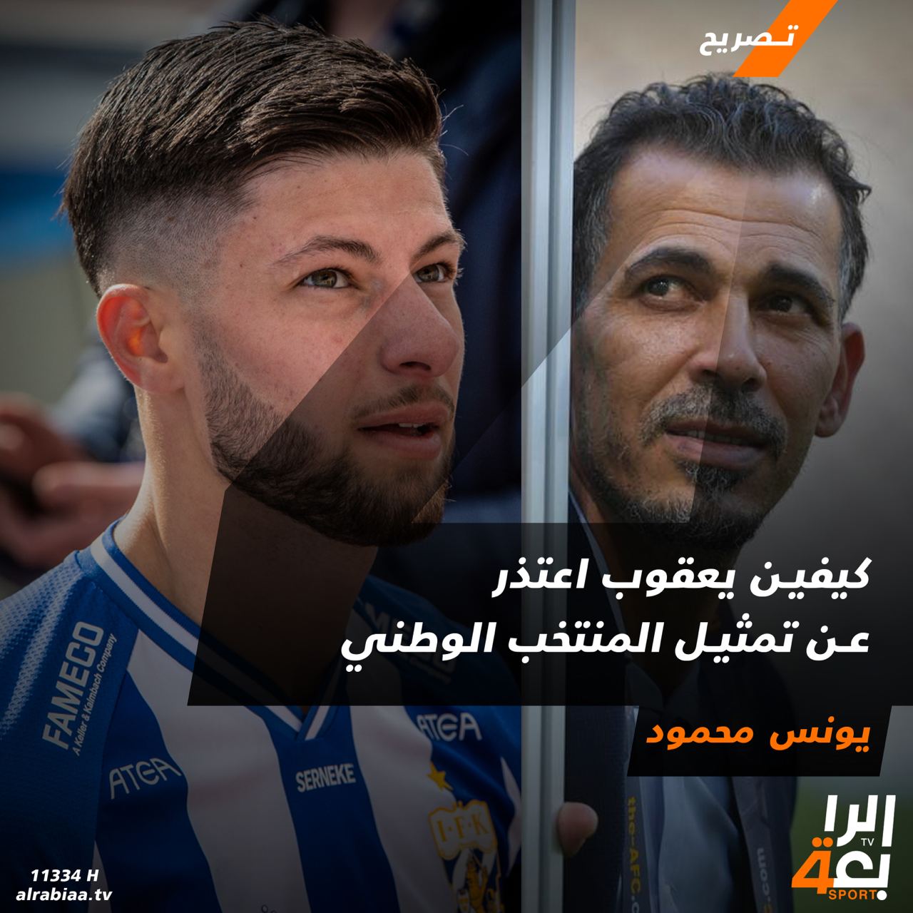 عراق از جذب ستاره سوئدی قبل از دیدار با ایران ناکام ماند(عکس)