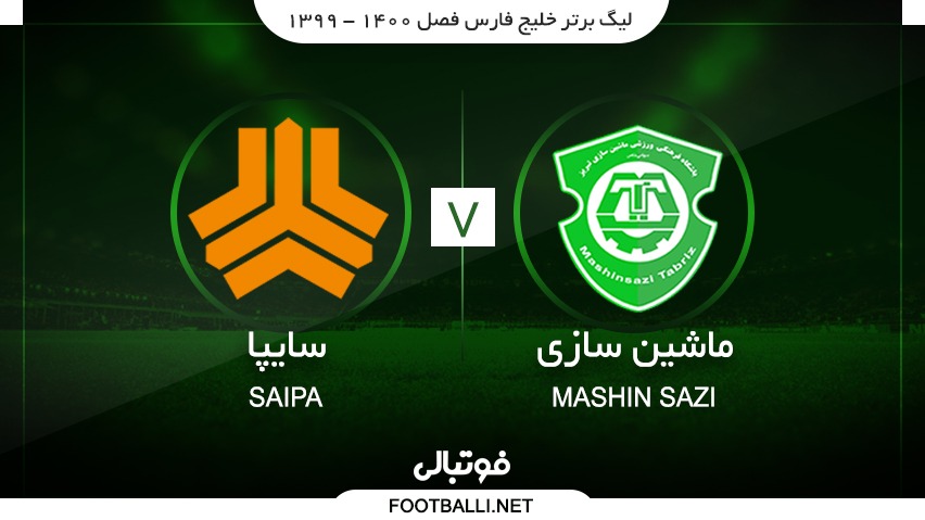 خلاصه بازی ماشین سازی تبریز 2-2 سایپا
