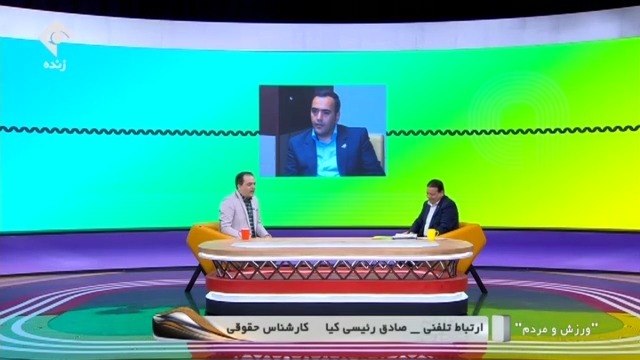 ورزش و مردم/ صحبت های رئیسی کیا درباره چگونگی کسب مجوز حرفه ای