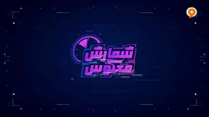 شمارش معکوس/ 10 دربی برتر تاریخ بازیهای استقلال و پرسپولیس