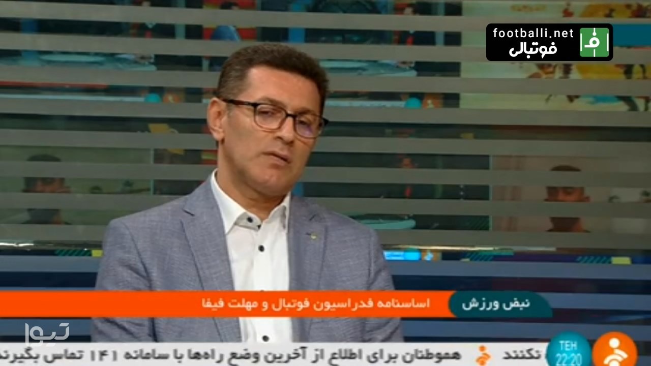 غلامرضا رفیعی: از نظر ما کارهای تصویب اساسنامه فدراسیون فوتبال بخوبی پیش رفته و مشکلی بوجود نخواهد آمد