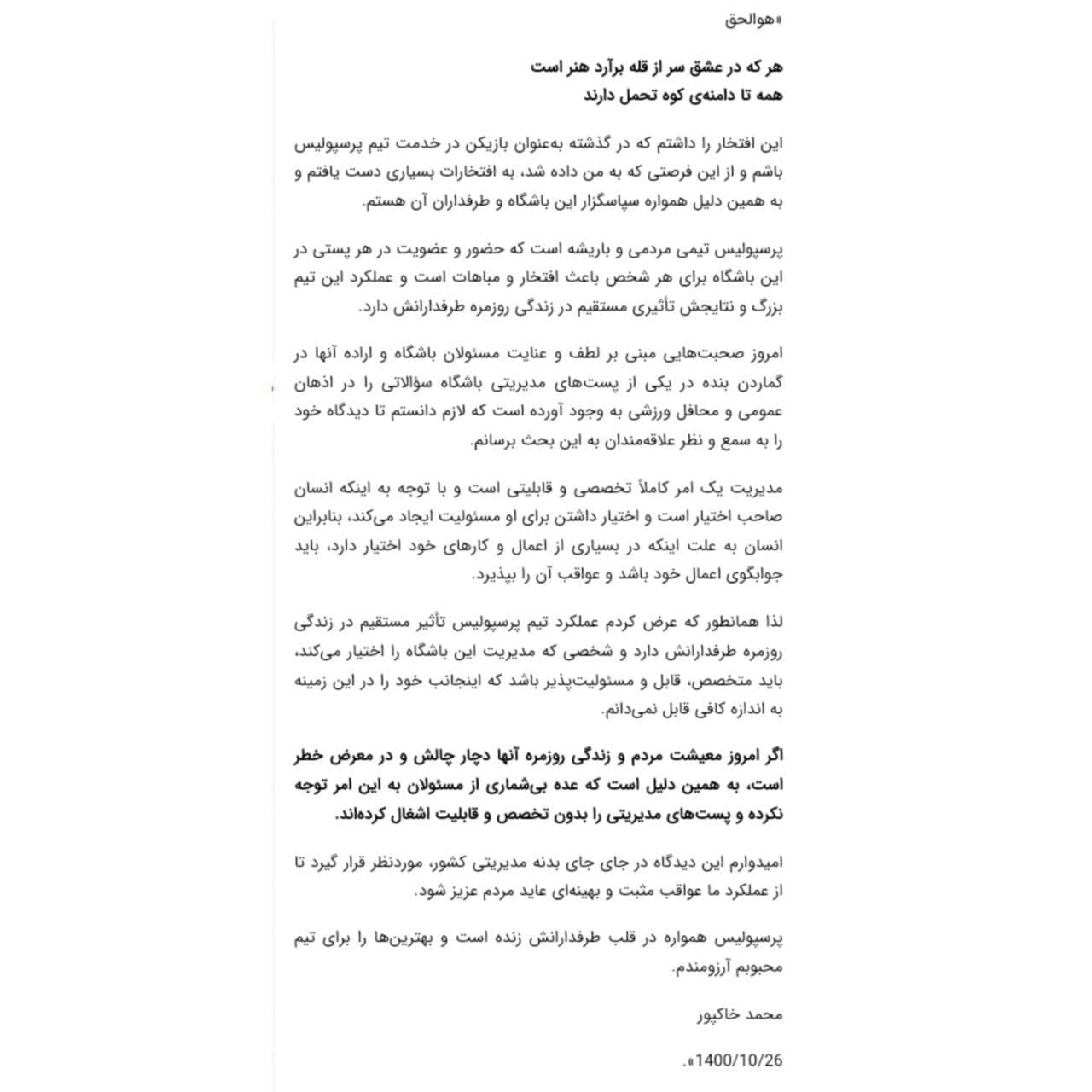 خاکپور پیشنهاد قائممقامی باشگاه پرسپولیس را رد کرد (عکس)