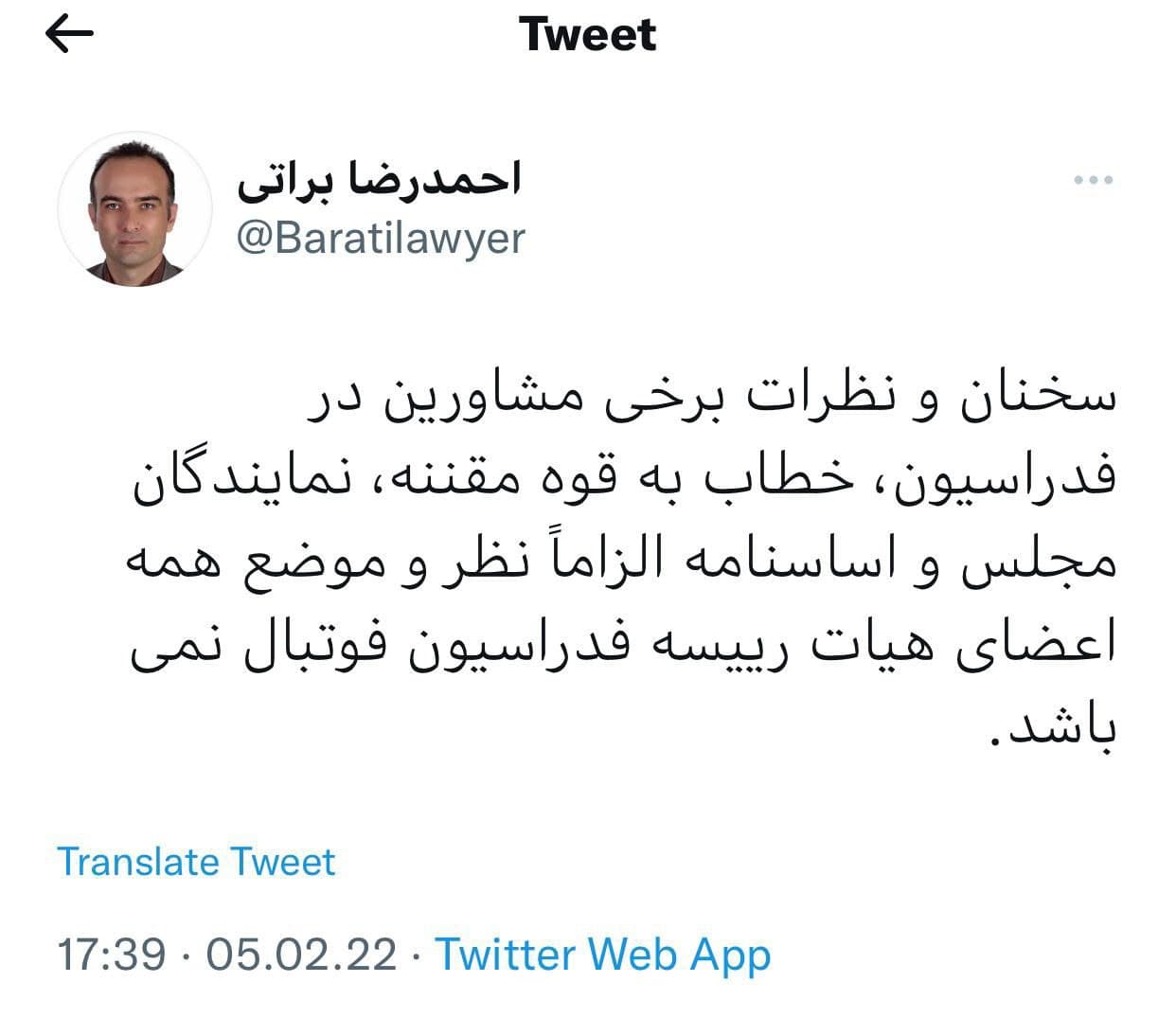 توییت براتی علیه رفیعی: نظر مشاوران رییس فدراسیون، نظر هیات رییسه نیست!