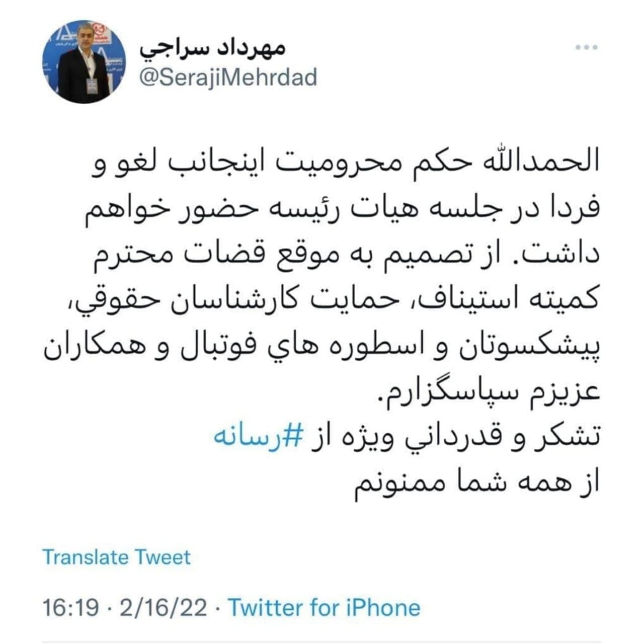 سراجی: از تصمیم به قضات محترم سپاسگزارم/ در جلسه هیئترئیسه شرکت میکنم