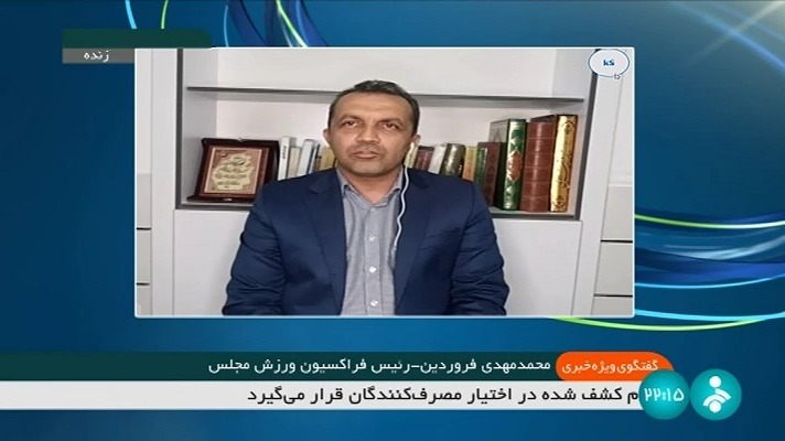 صحبت های محمدمهدی فروردین درباره نحوه مصرف کمک 100 میلیاردی دولت قبل به فدراسیون فوتبال