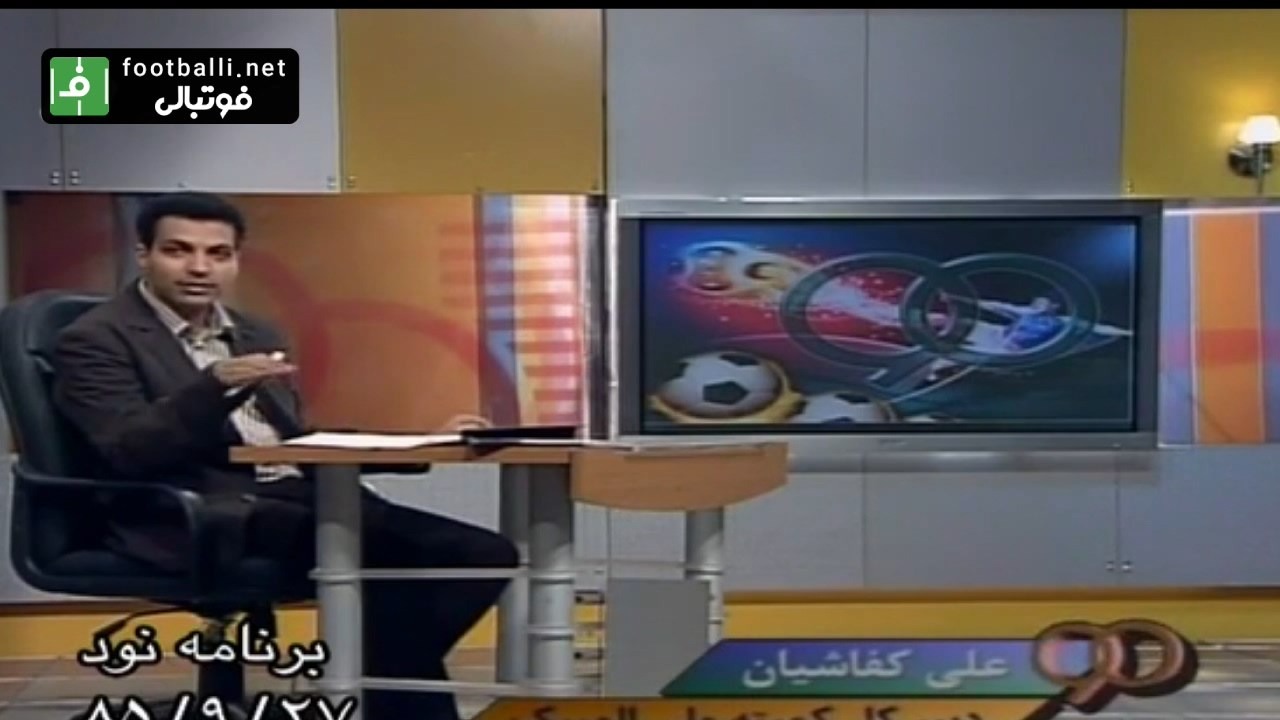 مرور اتفاقات مشابه و تلخ تکراری تیم امید ایران در دوره های اخیر (پخش شده از برنامه نود)