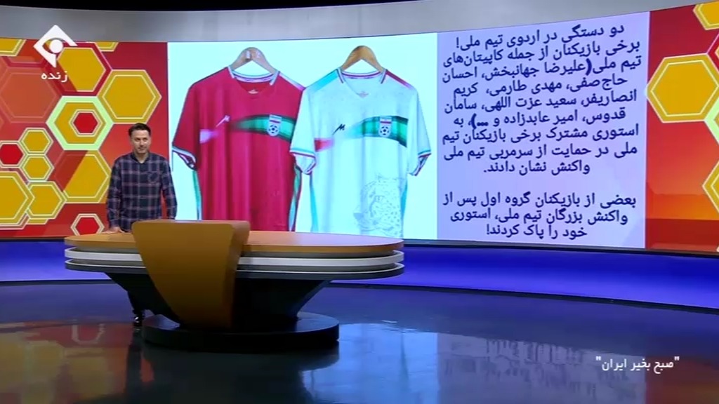 واکنش مجری صبح بخیر ایران به دودستگی بازیکنان تیم ملی / بیچاره فوتبال ایران