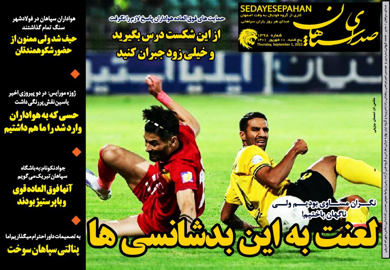 مروری بر عناوین مهم روزنامه‌های ورزشی پنجشنبه 10 شهریور 1401