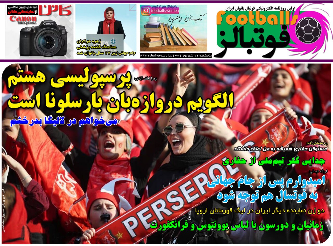 مروری بر عناوین مهم روزنامه‌های ورزشی پنجشنبه 10 شهریور 1401