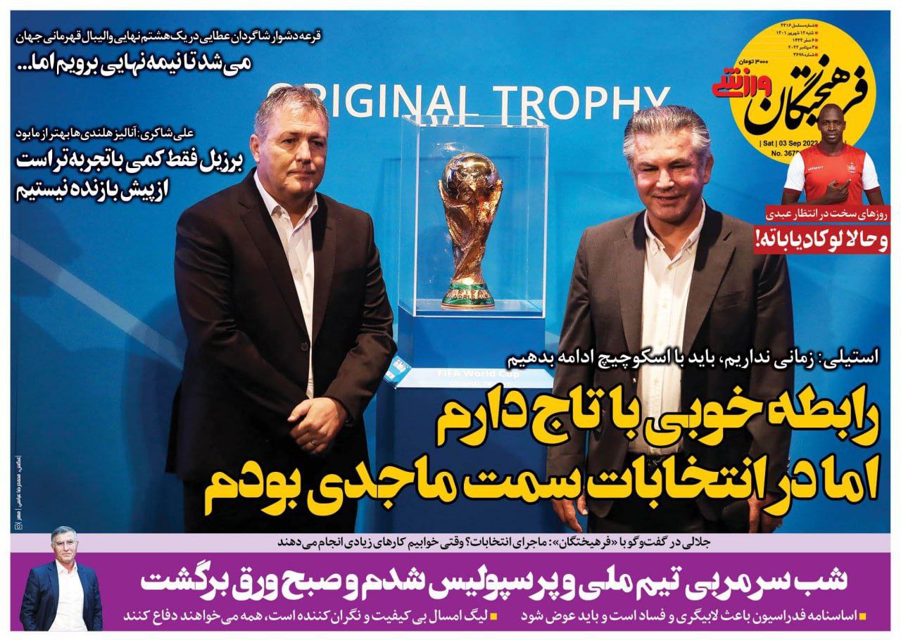 مروری بر عناوین مهم روزنامههای ورزشی شنبه 12 شهریور 1401