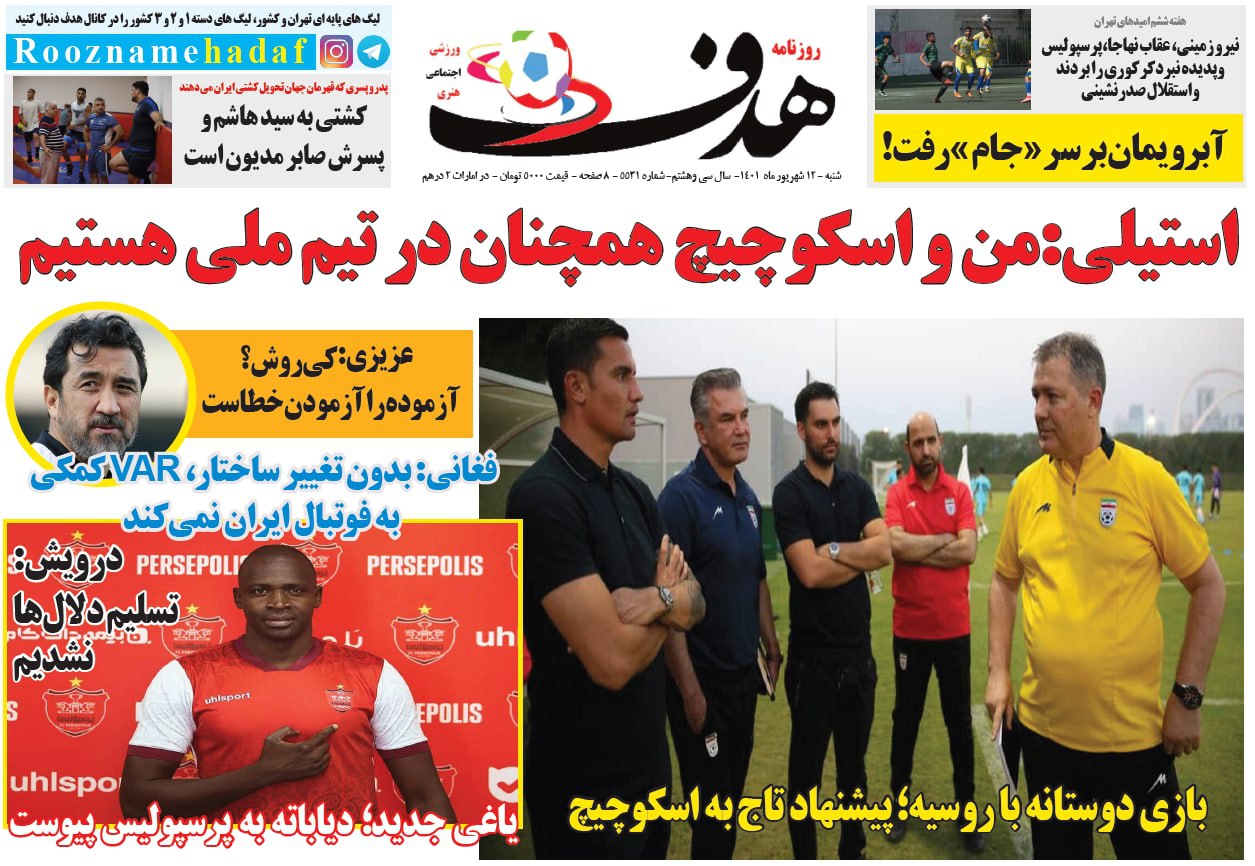 مروری بر عناوین مهم روزنامههای ورزشی شنبه 12 شهریور 1401