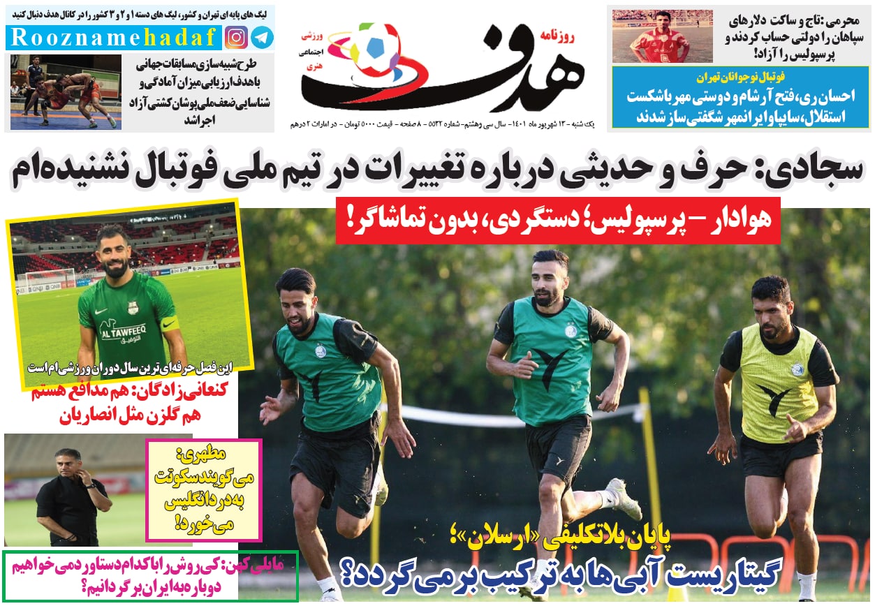 مروری بر عناوین مهم روزنامههای ورزشی یکشنبه 13 شهریور 1401