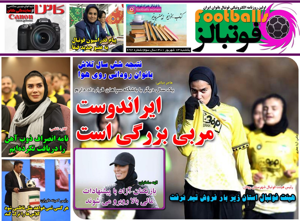 مروری بر عناوین مهم روزنامههای ورزشی یکشنبه 13 شهریور 1401
