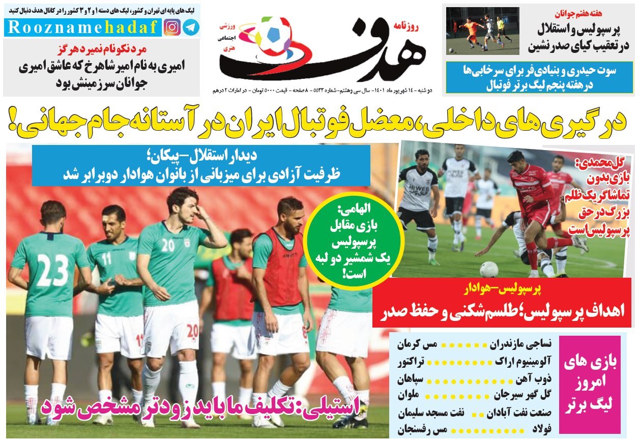 مروری بر عناوین مهم روزنامه‌های ورزشی دوشنبه 14 شهریور 1401