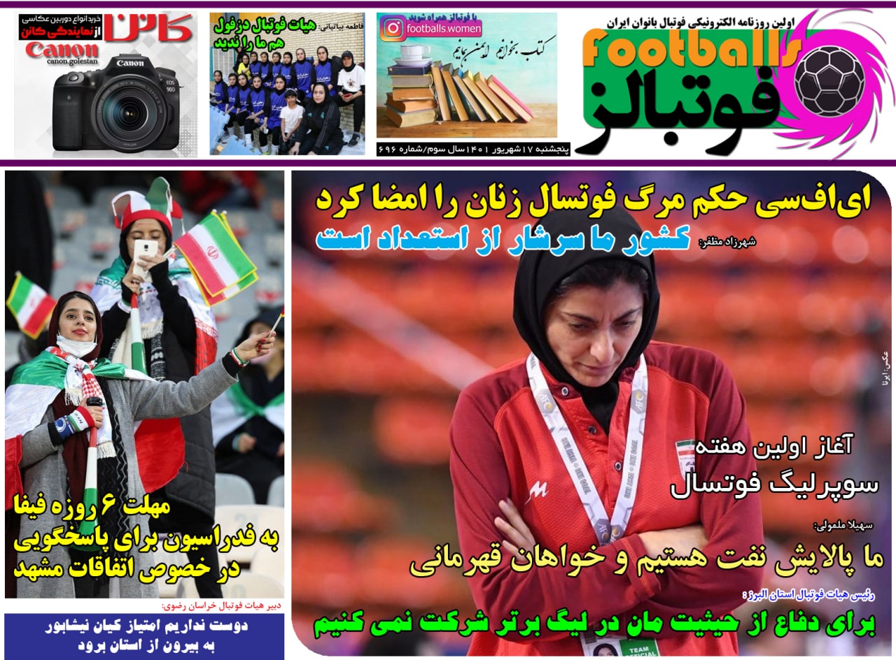 مروری بر عناوین مهم روزنامههای ورزشی پنجشنبه 17 شهریور 1401