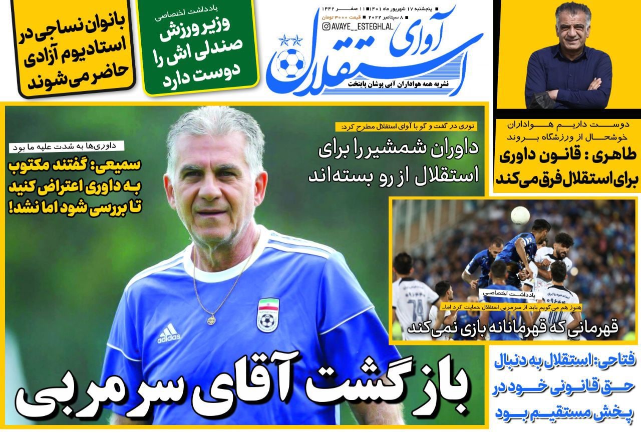 مروری بر عناوین مهم روزنامههای ورزشی پنجشنبه 17 شهریور 1401