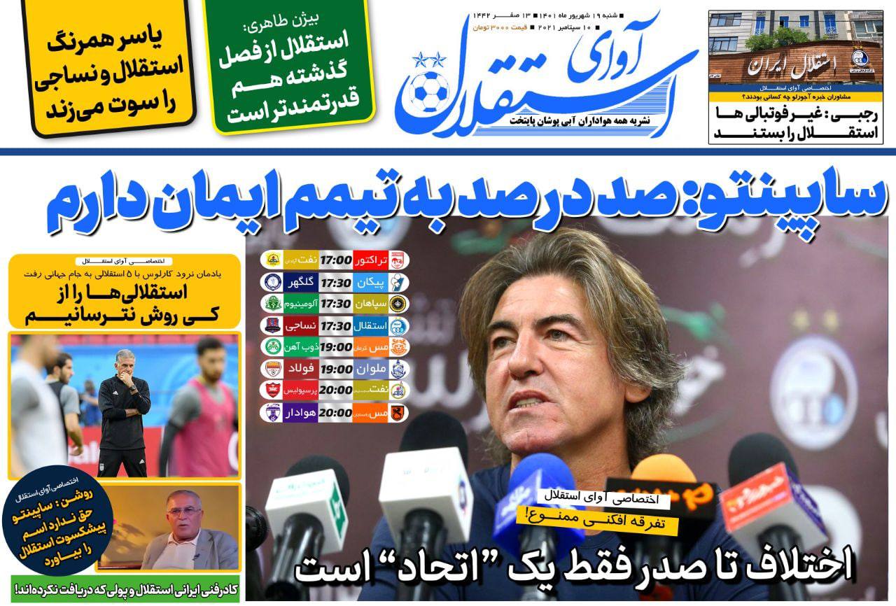 مروری بر عناوین مهم روزنامههای ورزشی شنبه ۱۸ شهریور 1401