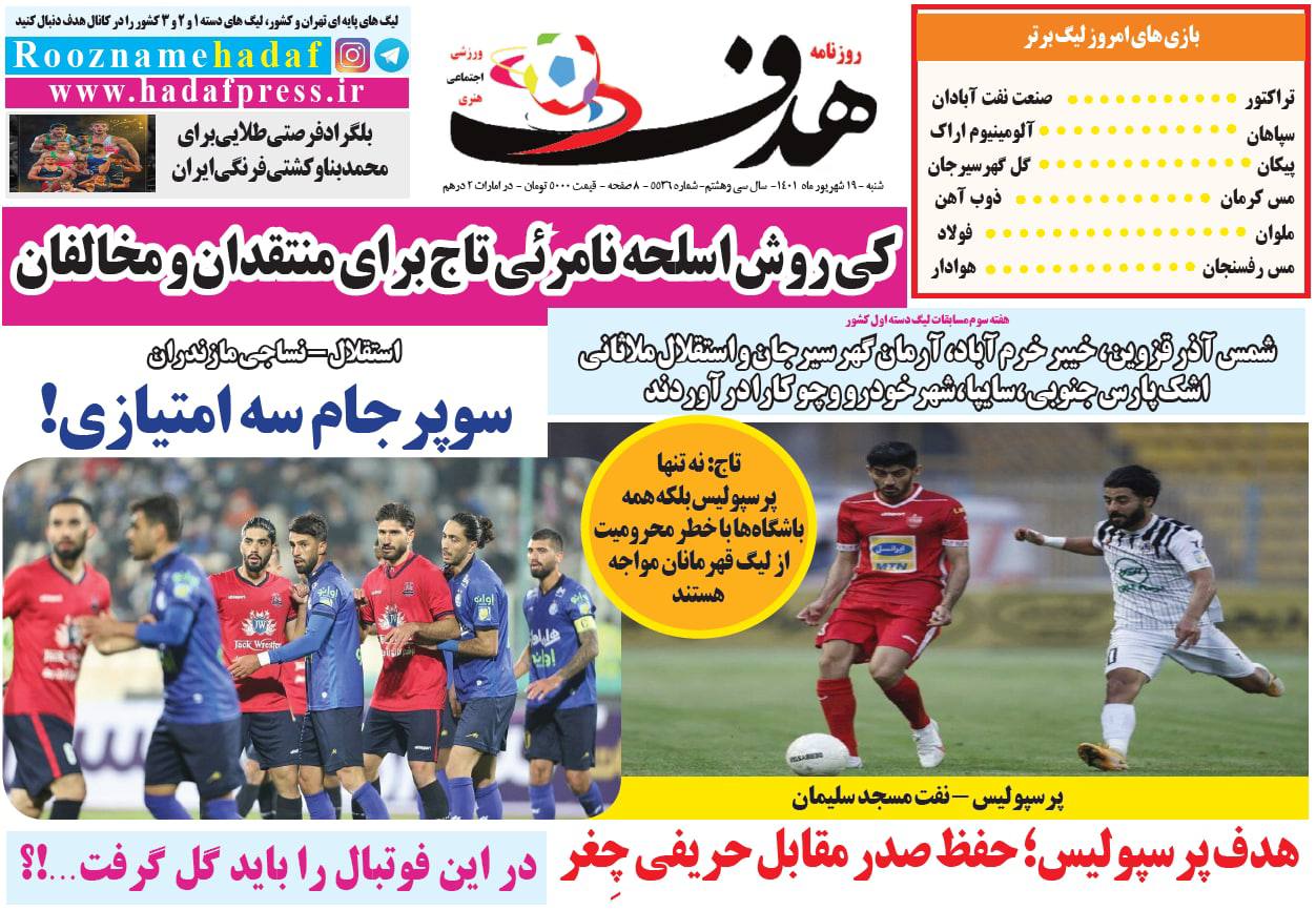 مروری بر عناوین مهم روزنامههای ورزشی شنبه ۱۸ شهریور 1401