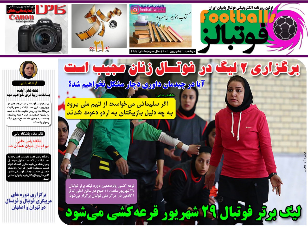مروری بر عناوین مهم روزنامههای ورزشی دوشنبه 21 شهریور 1401