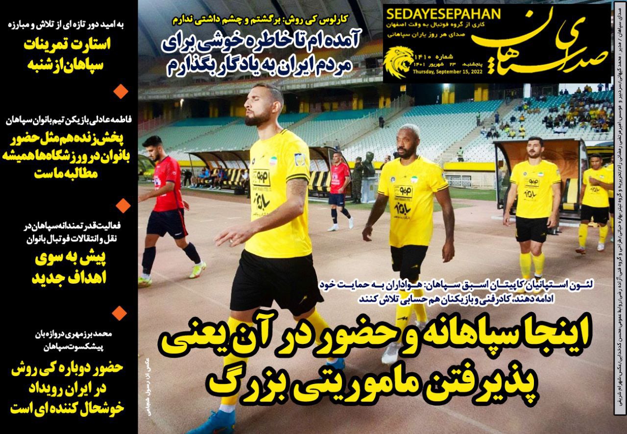 مروری بر عناوین مهم روزنامههای ورزشی پنجشنبه 24 شهریور 1401