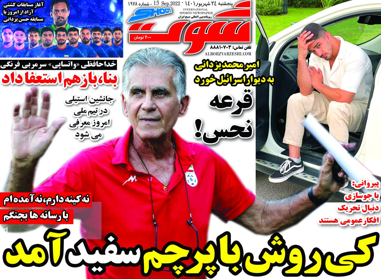 مروری بر عناوین مهم روزنامههای ورزشی پنجشنبه 24 شهریور 1401