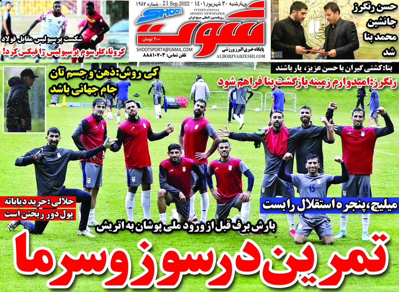 مروری بر عناوین مهم روزنامههای ورزشی چهارشنبه 30 شهریور 1401