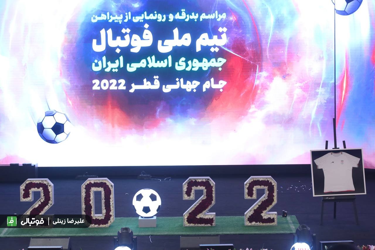 گزارش تصویری اختصاصی/ مراسم رونمایی از پیراهن تیم ملی