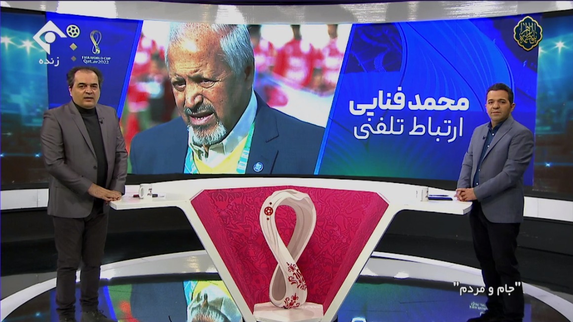 جام و مردم/ بررسی اشتباه علیرضا فغانی در بازی پرتغال و اروگوئه همراه با محمد فنایی