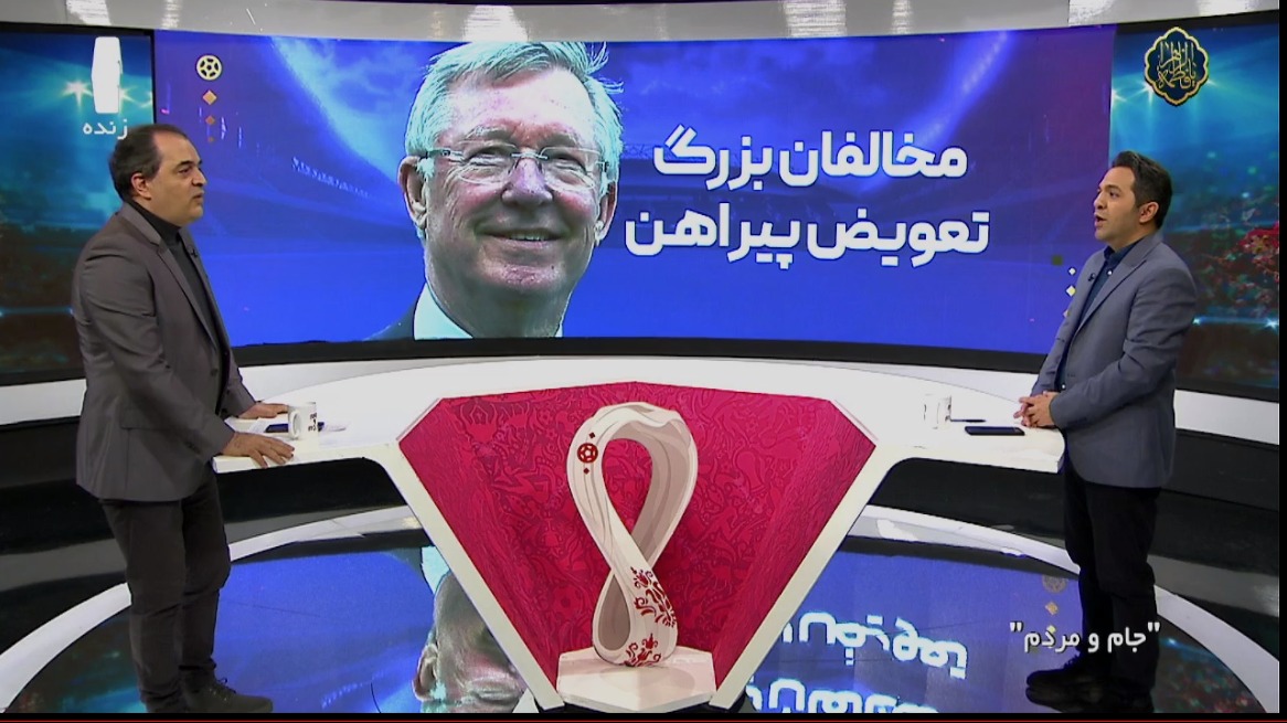 جام و مردم/ تاریخچه تعویض پیراهن بازیکنان فوتبال