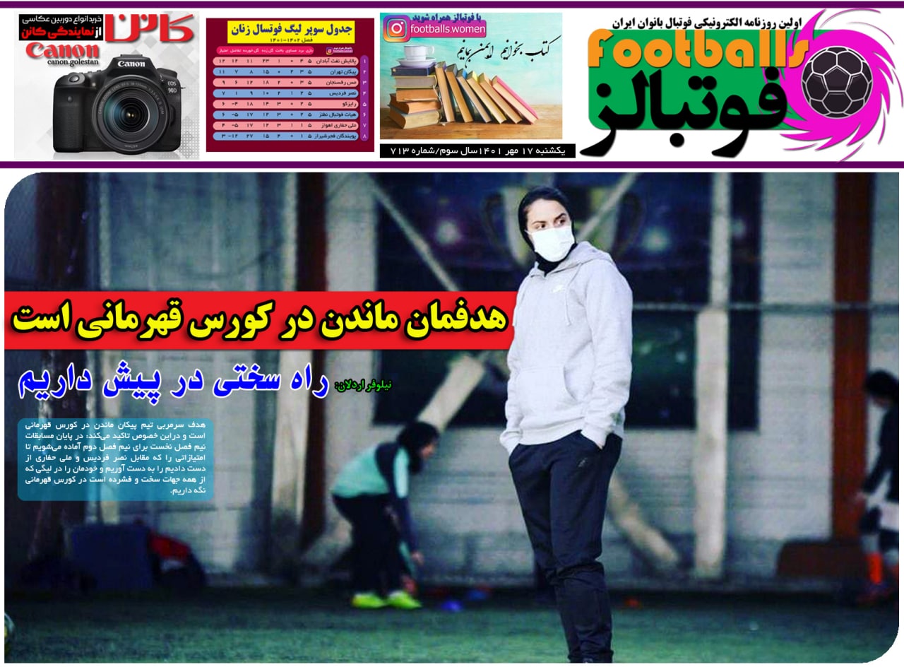 مروری بر عناوین مهم روزنامه‌های ورزشی یکشنبه 17 مهر 1401