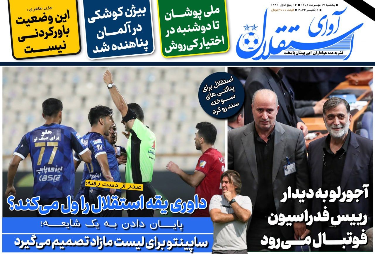 مروری بر عناوین مهم روزنامه‌های ورزشی یکشنبه 17 مهر 1401
