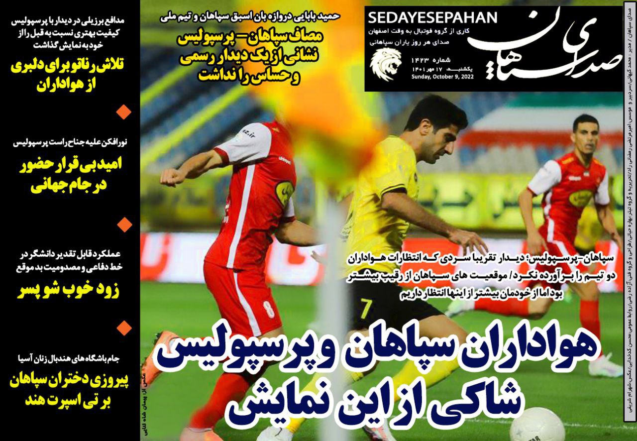 مروری بر عناوین مهم روزنامه‌های ورزشی یکشنبه 17 مهر 1401