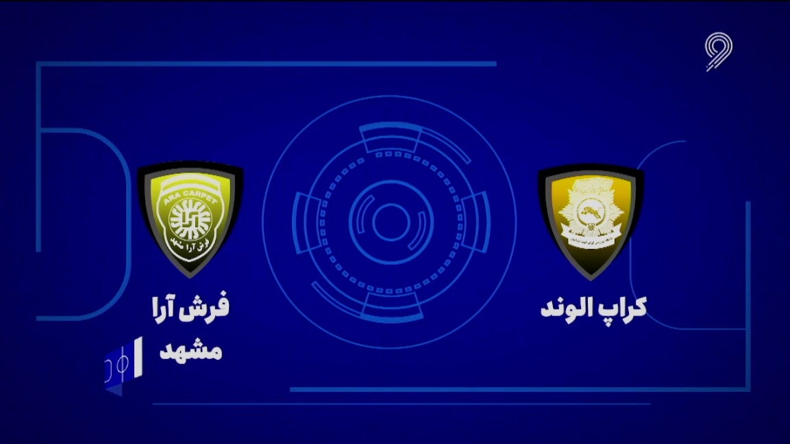 خلاصه بازی کراپ الوند 2-4 فرش آرا (لیگ برتر فوتسال)