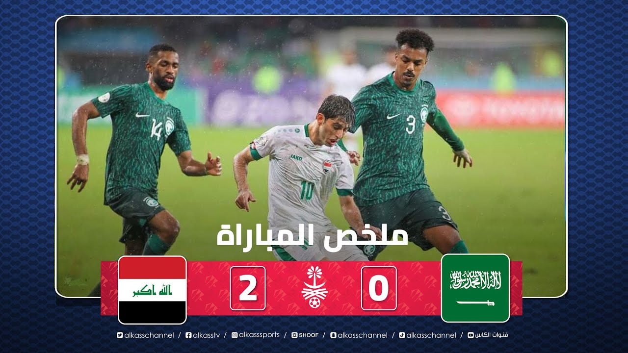 خلاصه بازی عربستان 0-2 عراق (جام خلیج فارس)