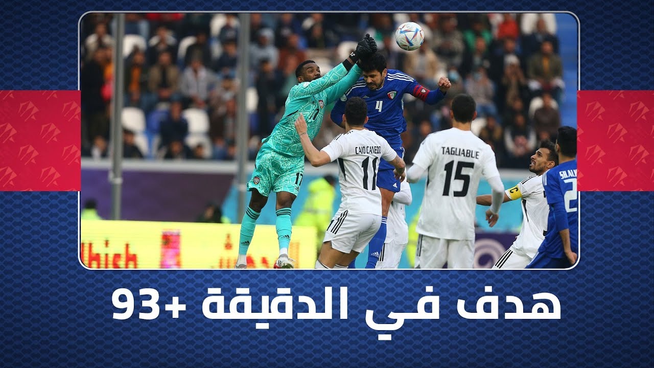 گل بازی امارات 0-1 کویت (جام خلیج فارس)