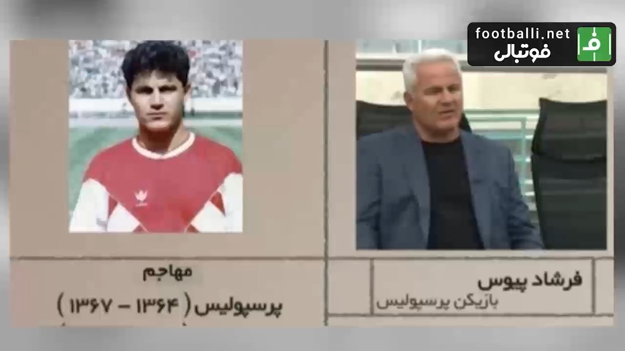 در چنین روزی/ قهرمانی پرسپولیس با تساوی مقابل استقلال در سال 1369