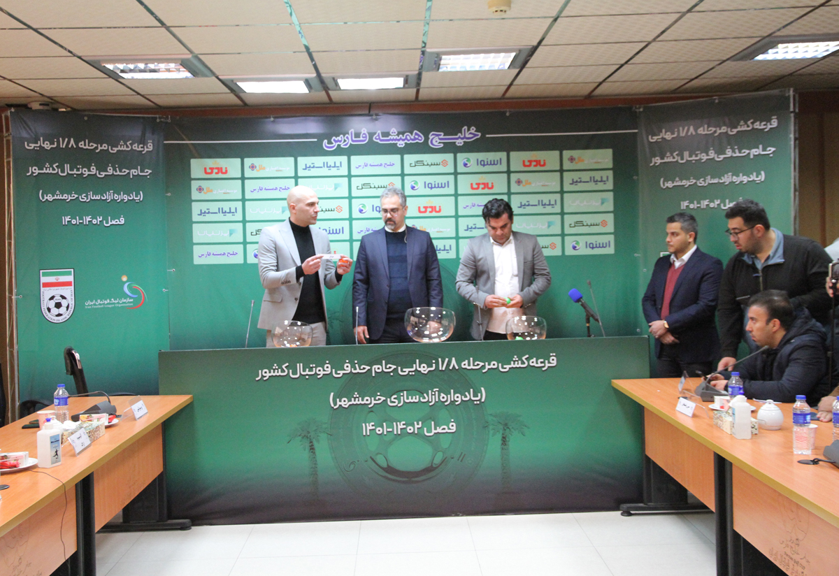 گزارش تصویری از مراسم قرعه‌کشی مرحله یک هشتم نهایی جام حذفی