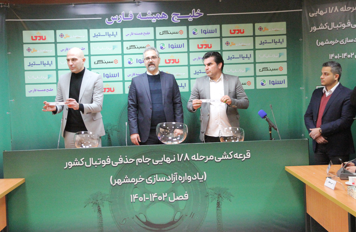 گزارش تصویری از مراسم قرعه‌کشی مرحله یک هشتم نهایی جام حذفی