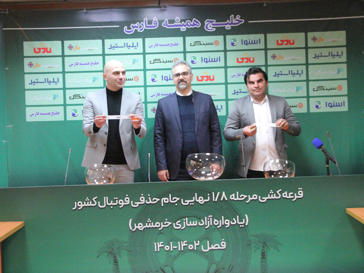 گزارش تصویری از مراسم قرعه‌کشی مرحله یک هشتم نهایی جام حذفی