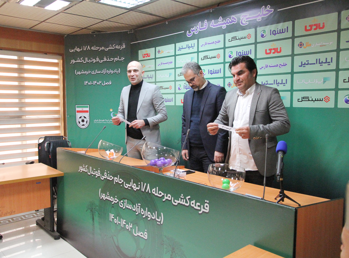 گزارش تصویری از مراسم قرعه‌کشی مرحله یک هشتم نهایی جام حذفی