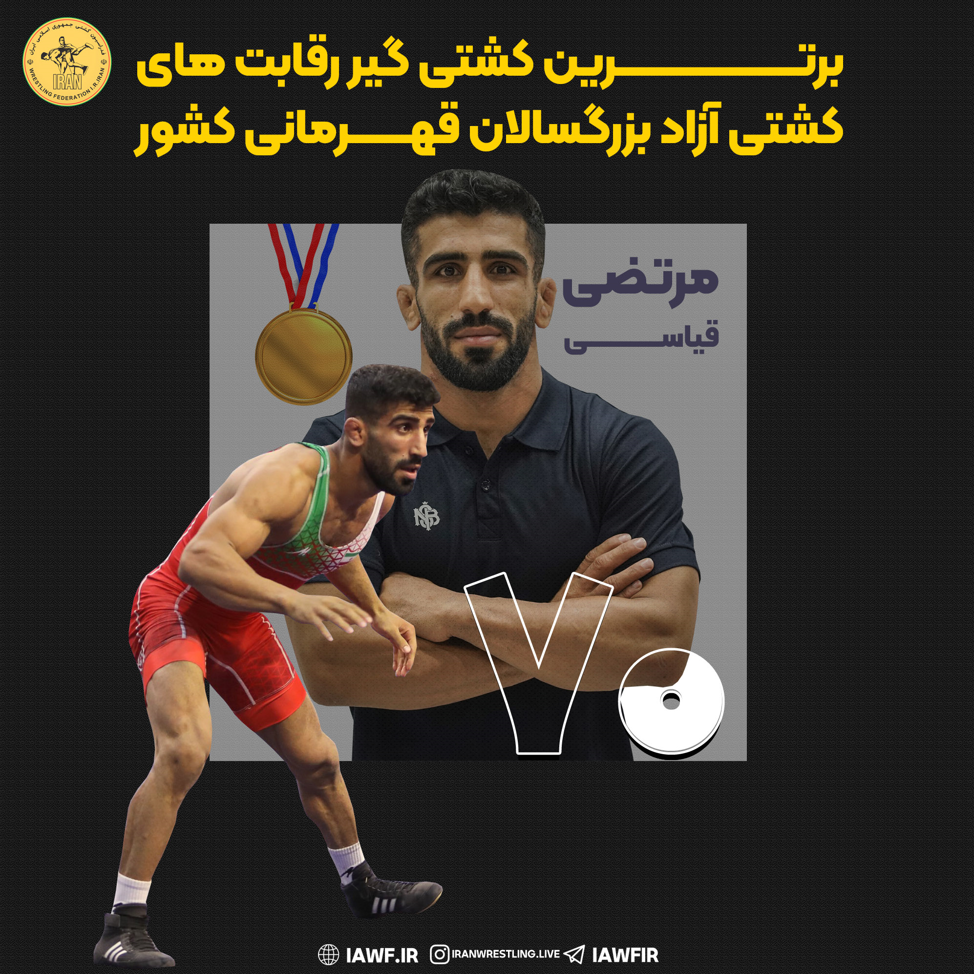 بهترین کشتی گیر ایران از نگاه مردم انتخاب شد