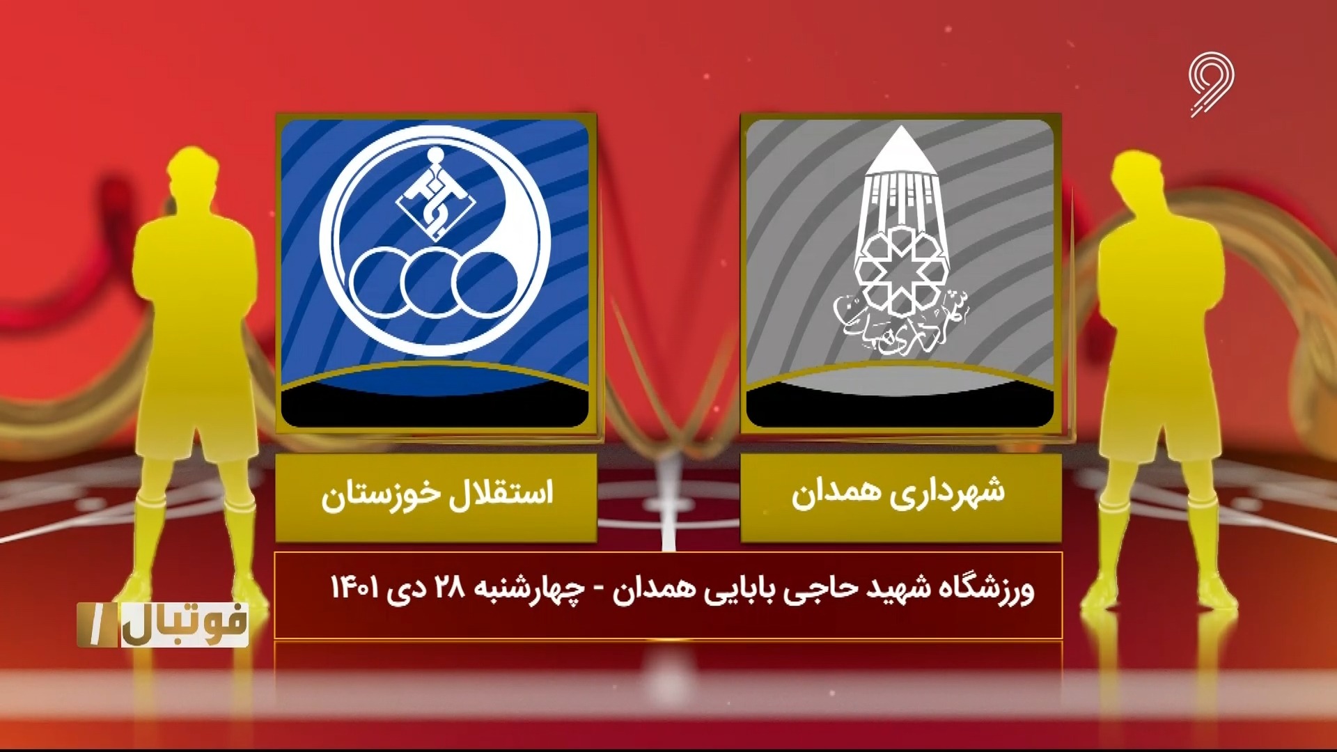 خلاصه بازی شهرداری همدان 1-0 استقلال خوزستان (لیگ یک)