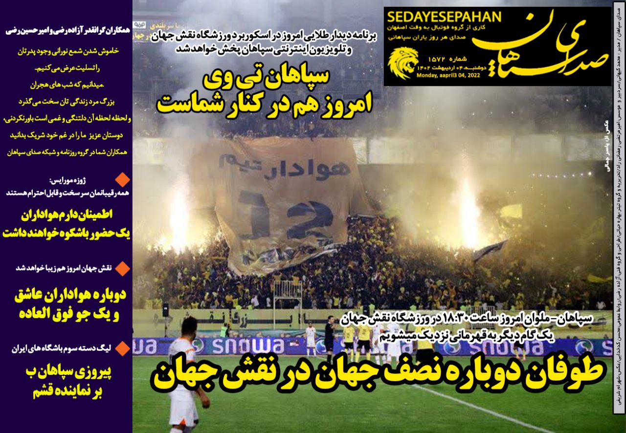 مروری بر عناوین مهم روزنامه‌های ورزشی دوشنبه 4 اردیبهشت 1402