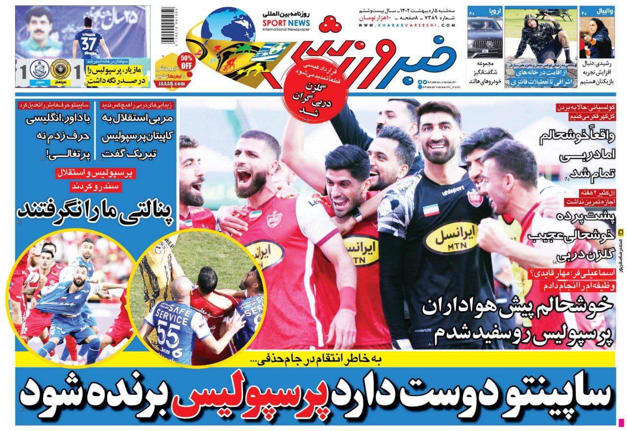 مروری بر عناوین مهم روزنامه‌های ورزشی سه شنبه 5 اردیبهشت 1402
