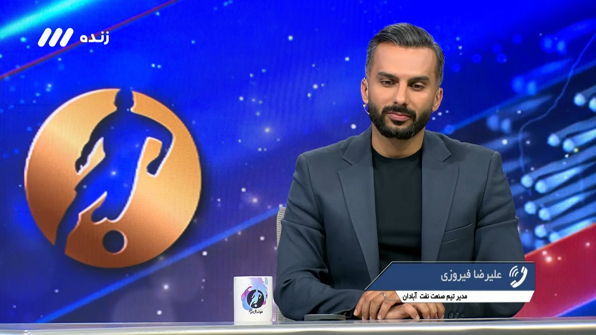 فوتبال برتر/ صحبت های علی فیروزی مدیر نفت آبادان درباره درگیری با ساپینتو