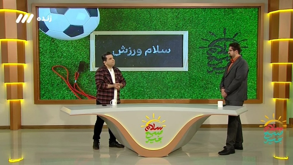 سلام صبح بخیر/ صحبت های هومن افاضلی درباره ضعف استعدادیابی در فوتبال ایران