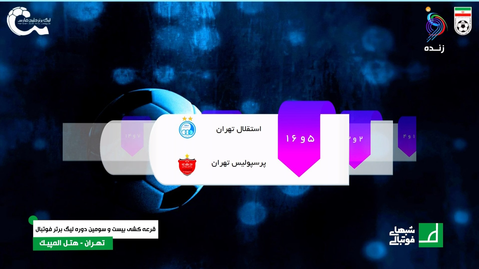 دربی تهران در هفته پنجم برگزار می شود