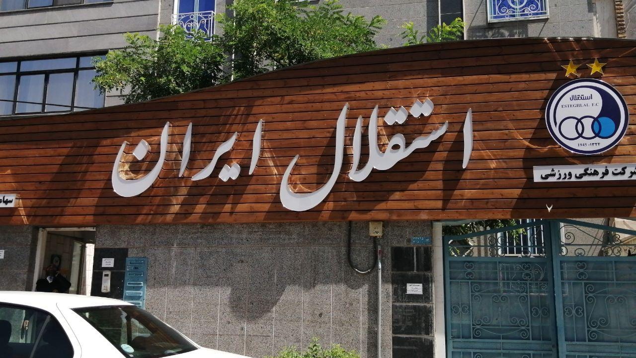 رونمایی از جدیدترین بحران استقلال؛ حساب باشگاه بسته شد
