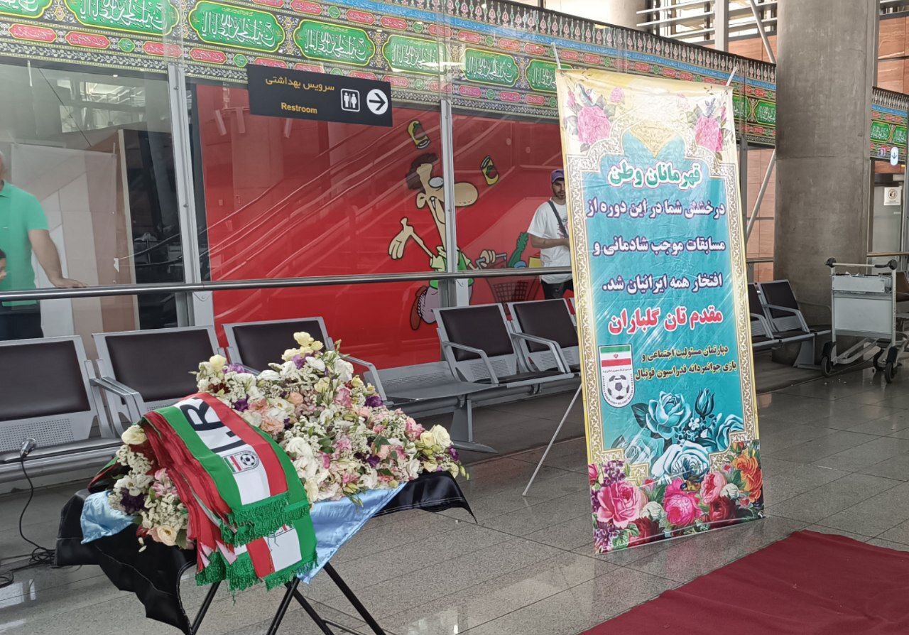 گزارش تصویری/ بازگشت تیم امید فوتسال ایران پس از قهرمانی در مسابقات کافا