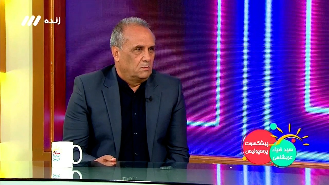 سلام صبح بخیر/ عربشاهی: اکثر مربیان لیگ استقلالی هستند،چرا مربیان پرسپولیسی و بازیکنان دهه 60 در فوتبال ما حضور ندارند؟